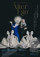 麿赤兒×エリック＝マリア・クテュリエ『Alter Ego』<br>10月29日（木）〜11月1日（日）　　シアタートラム